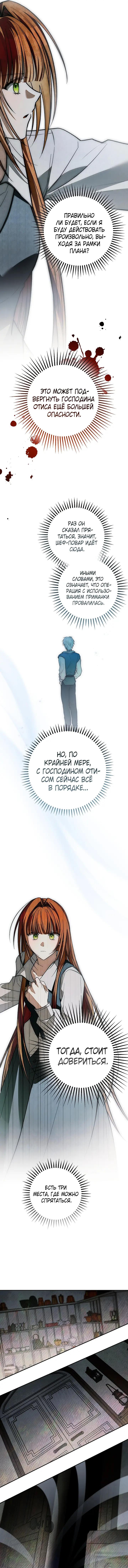 Манга Добро пожаловать в особняк роз - Глава 42 Страница 50