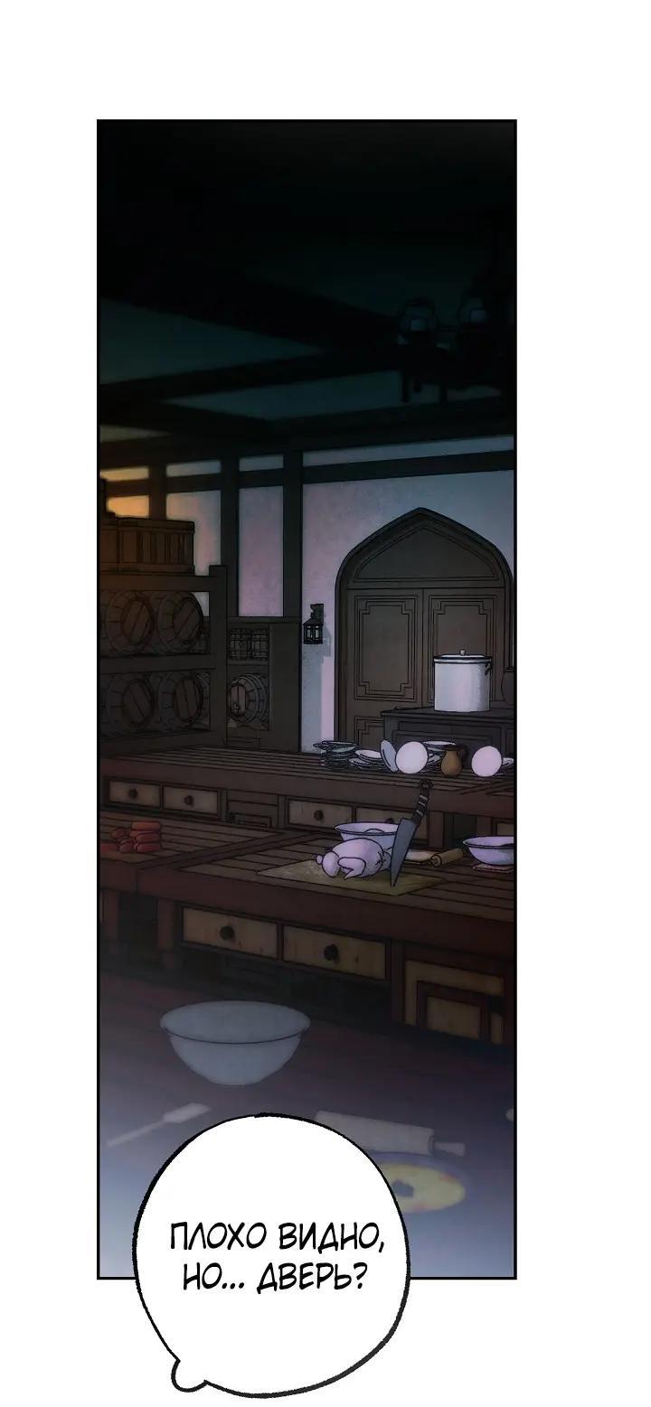 Манга Добро пожаловать в особняк роз - Глава 42 Страница 18