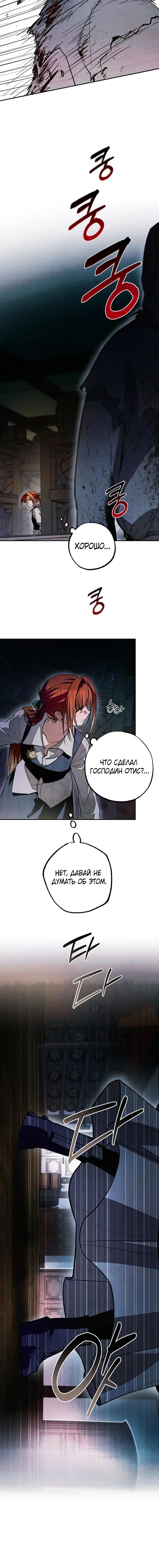 Манга Добро пожаловать в особняк роз - Глава 42 Страница 41