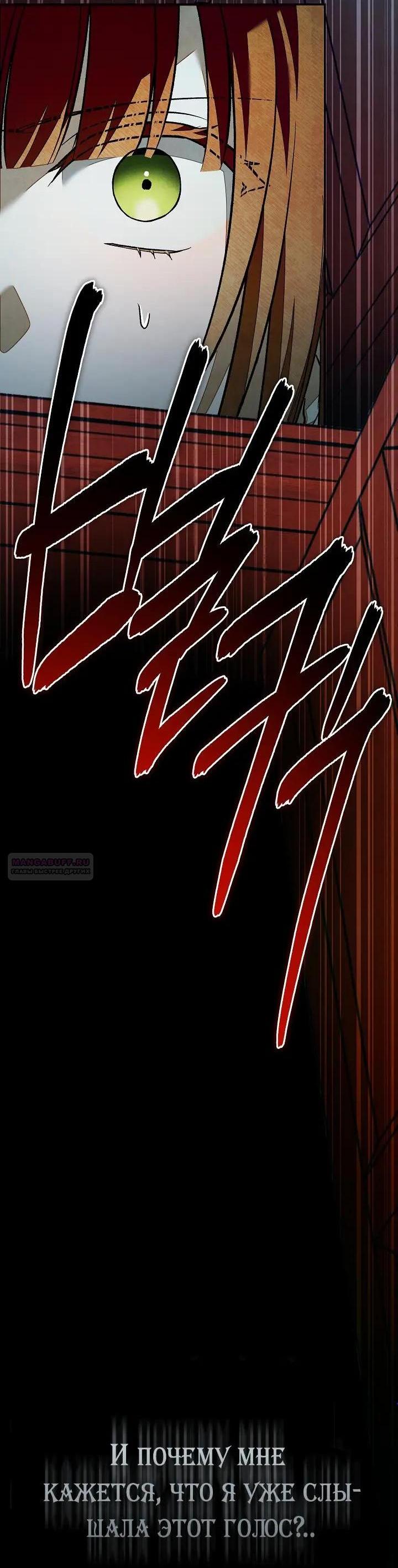 Манга Добро пожаловать в особняк роз - Глава 42 Страница 2