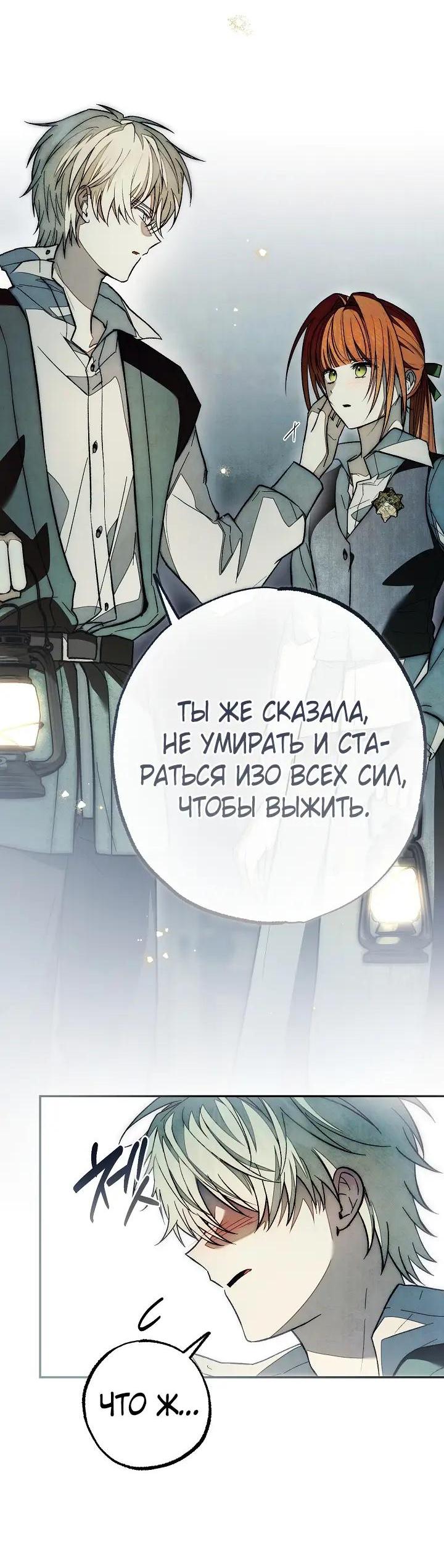 Манга Добро пожаловать в особняк роз - Глава 42 Страница 32