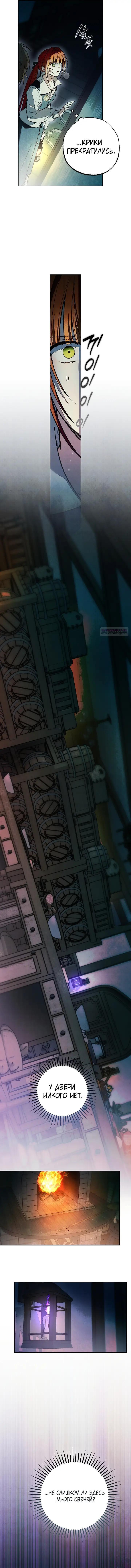 Манга Добро пожаловать в особняк роз - Глава 42 Страница 5