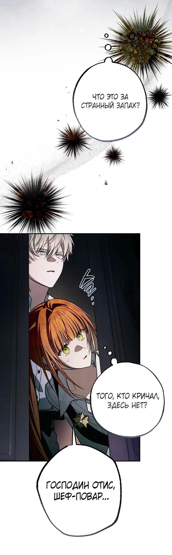 Манга Добро пожаловать в особняк роз - Глава 42 Страница 7