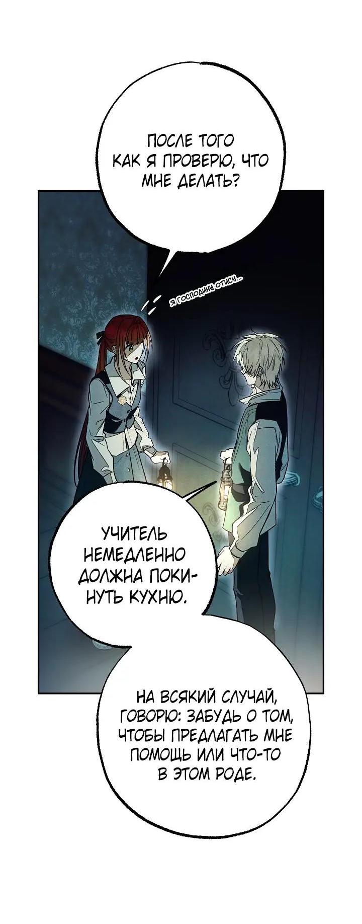 Манга Добро пожаловать в особняк роз - Глава 42 Страница 23