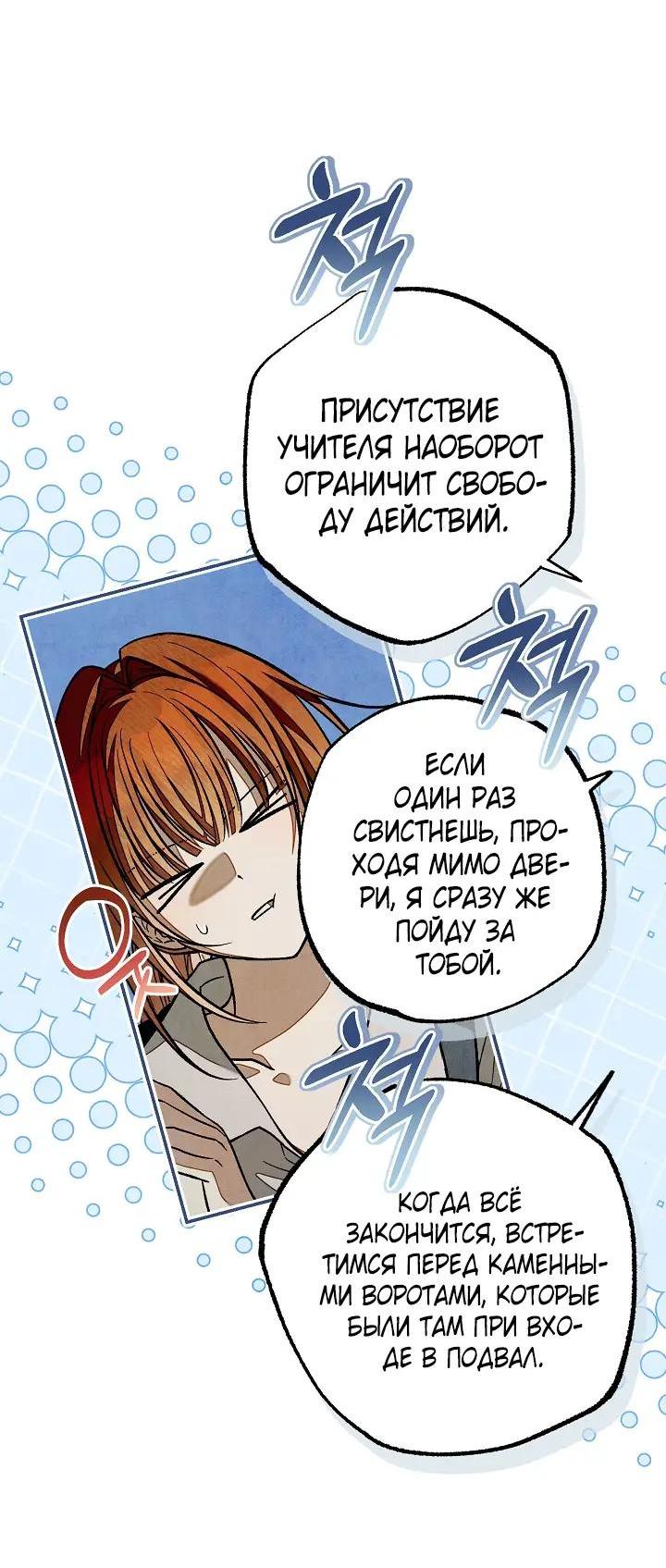 Манга Добро пожаловать в особняк роз - Глава 42 Страница 24