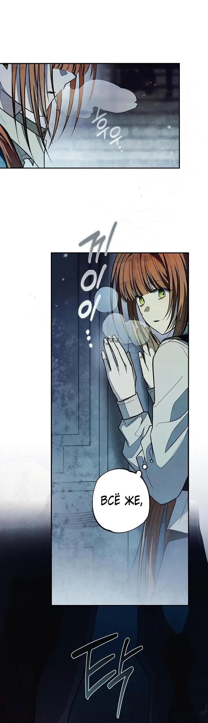 Манга Добро пожаловать в особняк роз - Глава 42 Страница 55