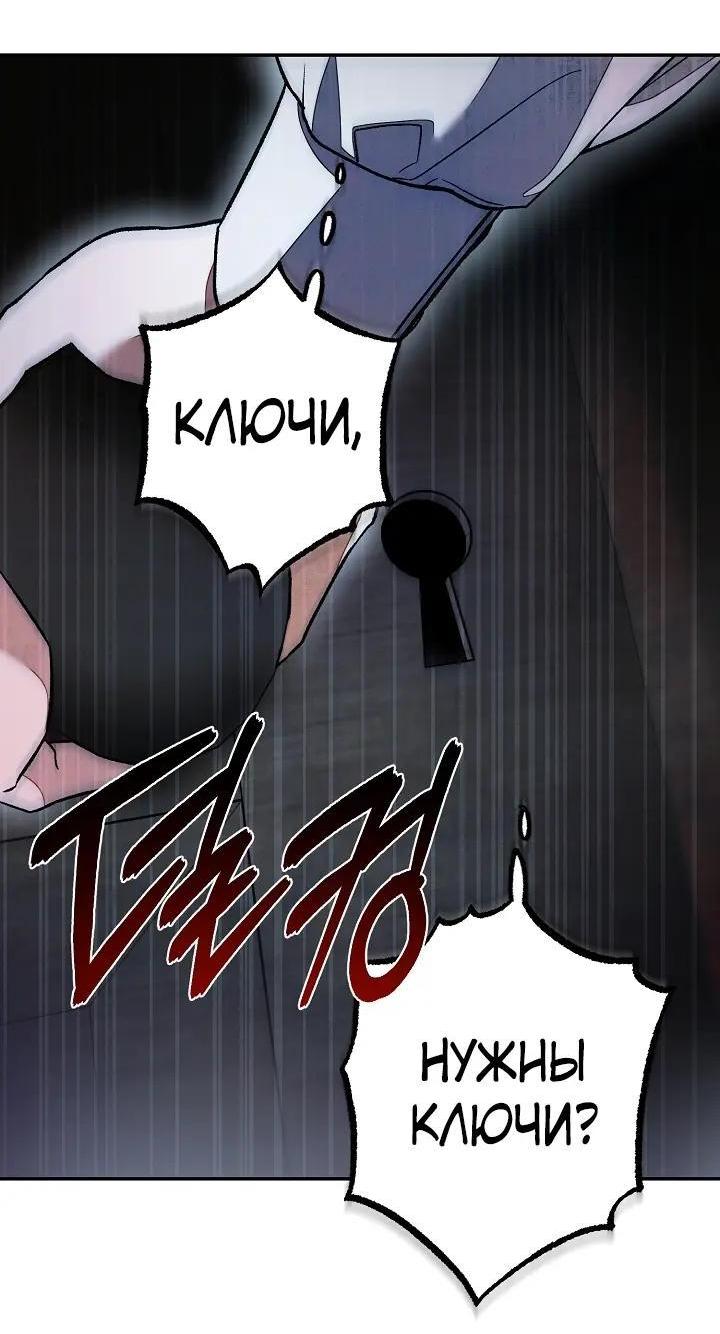 Манга Добро пожаловать в особняк роз - Глава 42 Страница 46