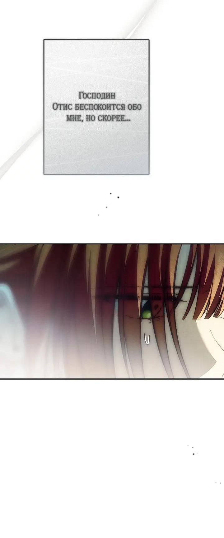 Манга Добро пожаловать в особняк роз - Глава 42 Страница 30