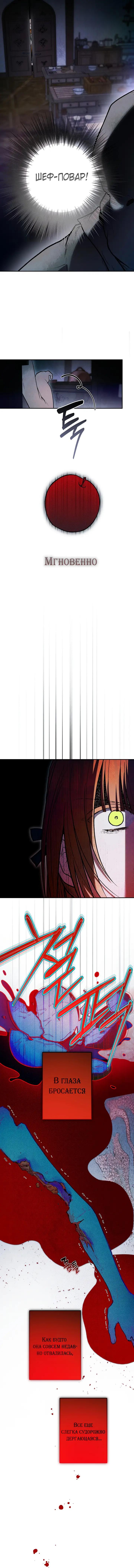 Манга Добро пожаловать в особняк роз - Глава 42 Страница 10