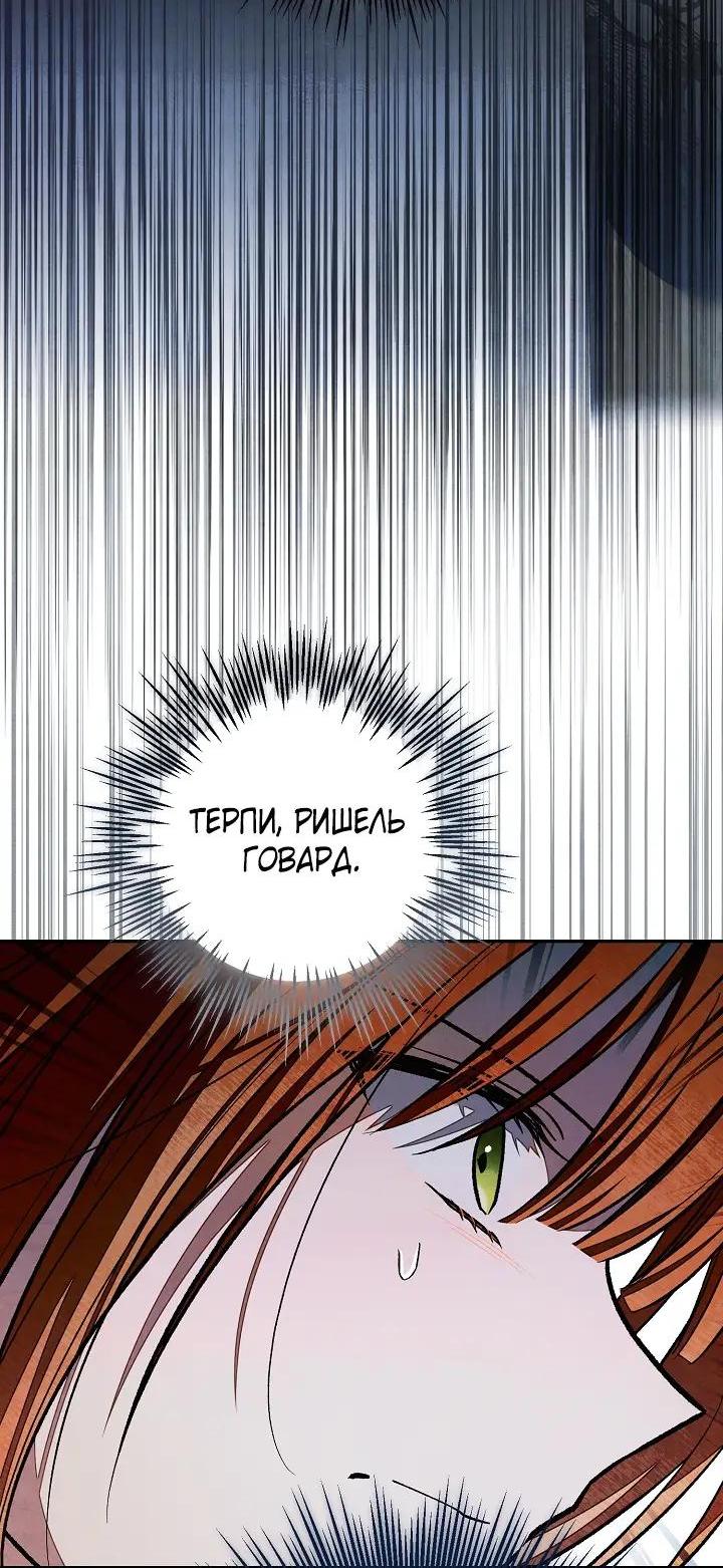 Манга Добро пожаловать в особняк роз - Глава 42 Страница 39