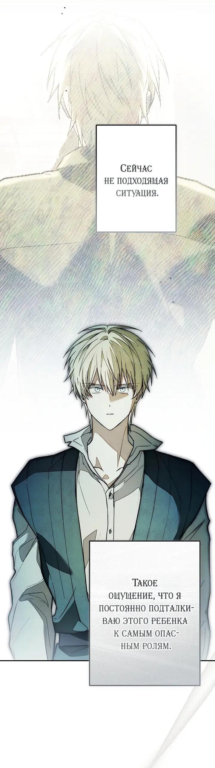 Манга Добро пожаловать в особняк роз - Глава 42 Страница 29