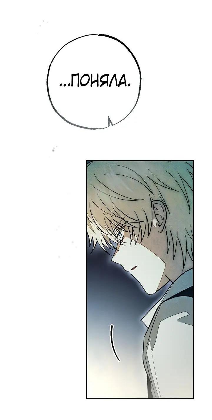 Манга Добро пожаловать в особняк роз - Глава 42 Страница 26
