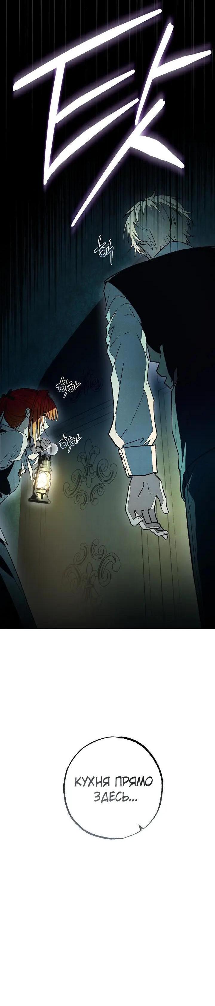 Манга Добро пожаловать в особняк роз - Глава 42 Страница 4