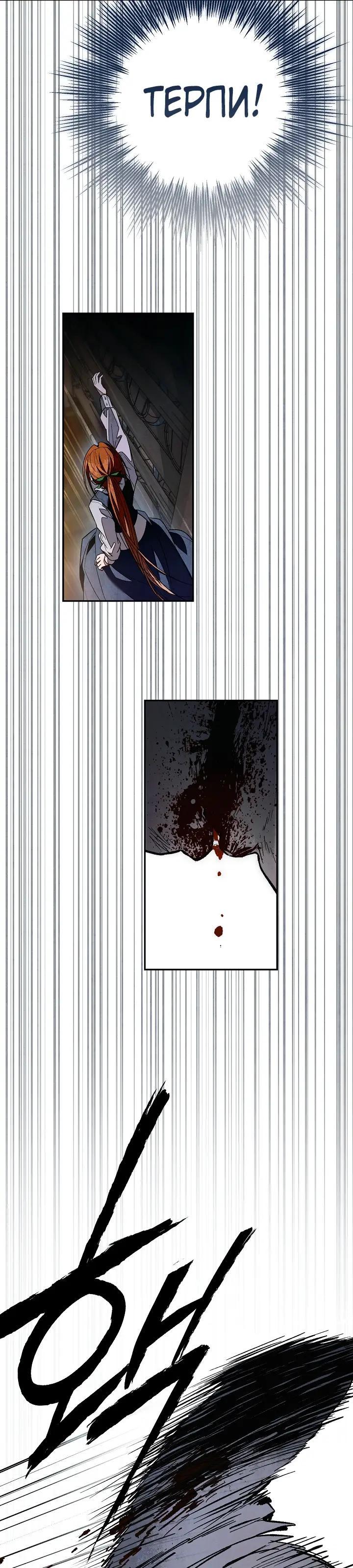 Манга Добро пожаловать в особняк роз - Глава 42 Страница 40