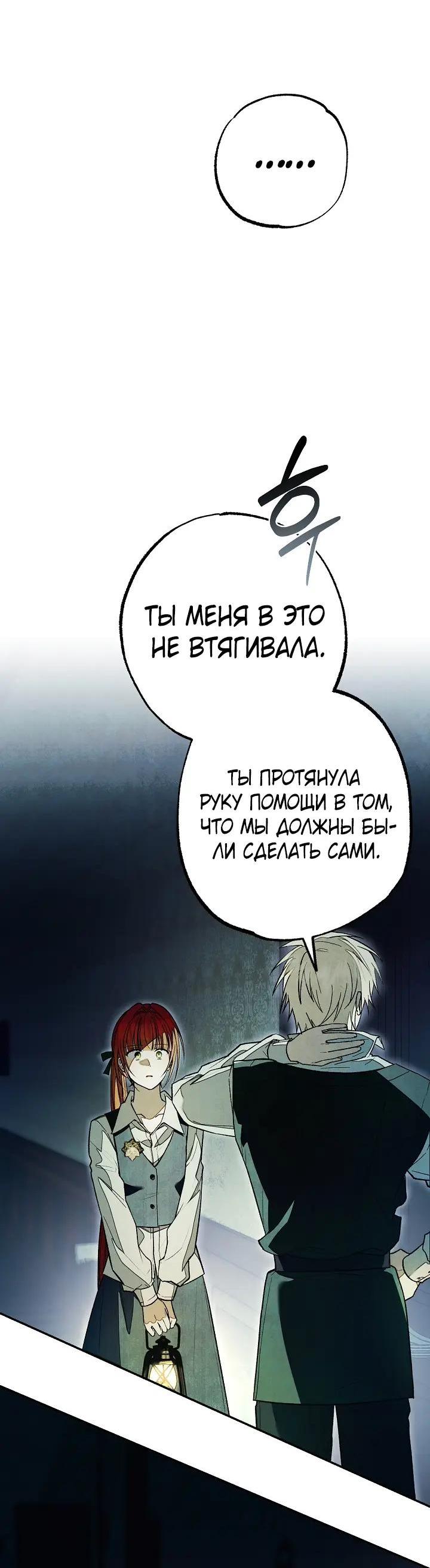 Манга Добро пожаловать в особняк роз - Глава 42 Страница 33