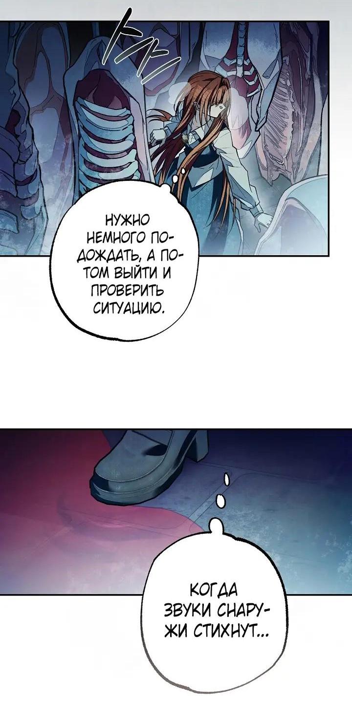 Манга Добро пожаловать в особняк роз - Глава 42 Страница 57