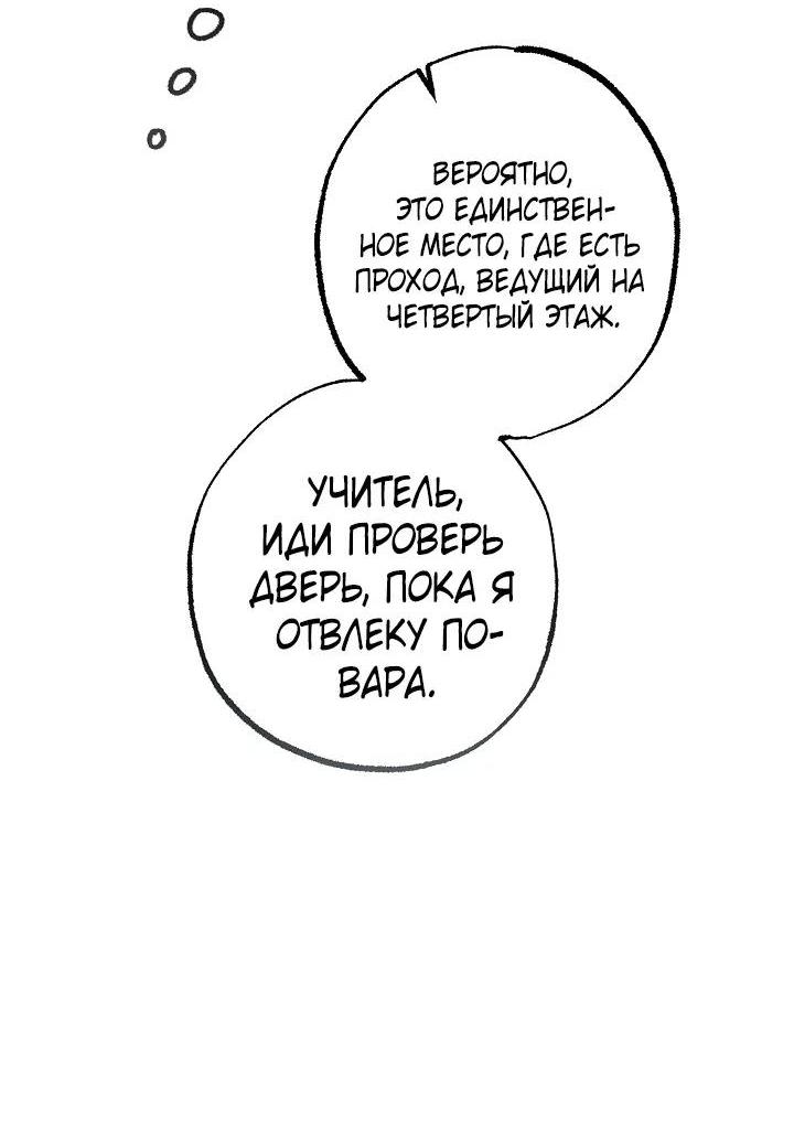 Манга Добро пожаловать в особняк роз - Глава 42 Страница 19