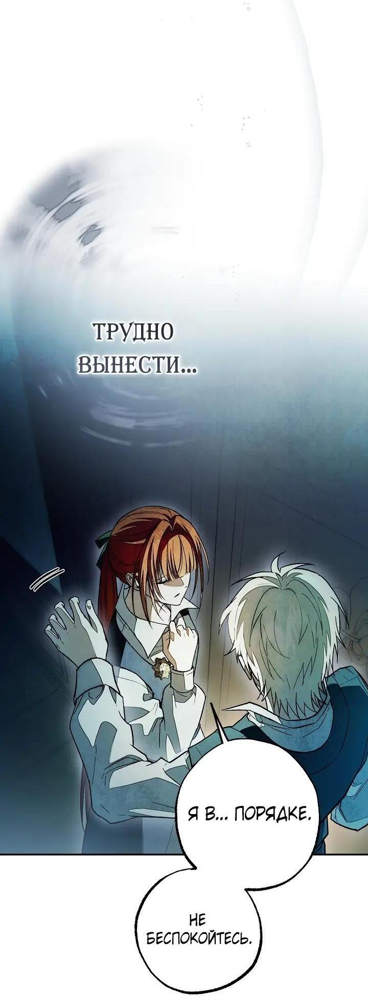 Манга Добро пожаловать в особняк роз - Глава 42 Страница 13