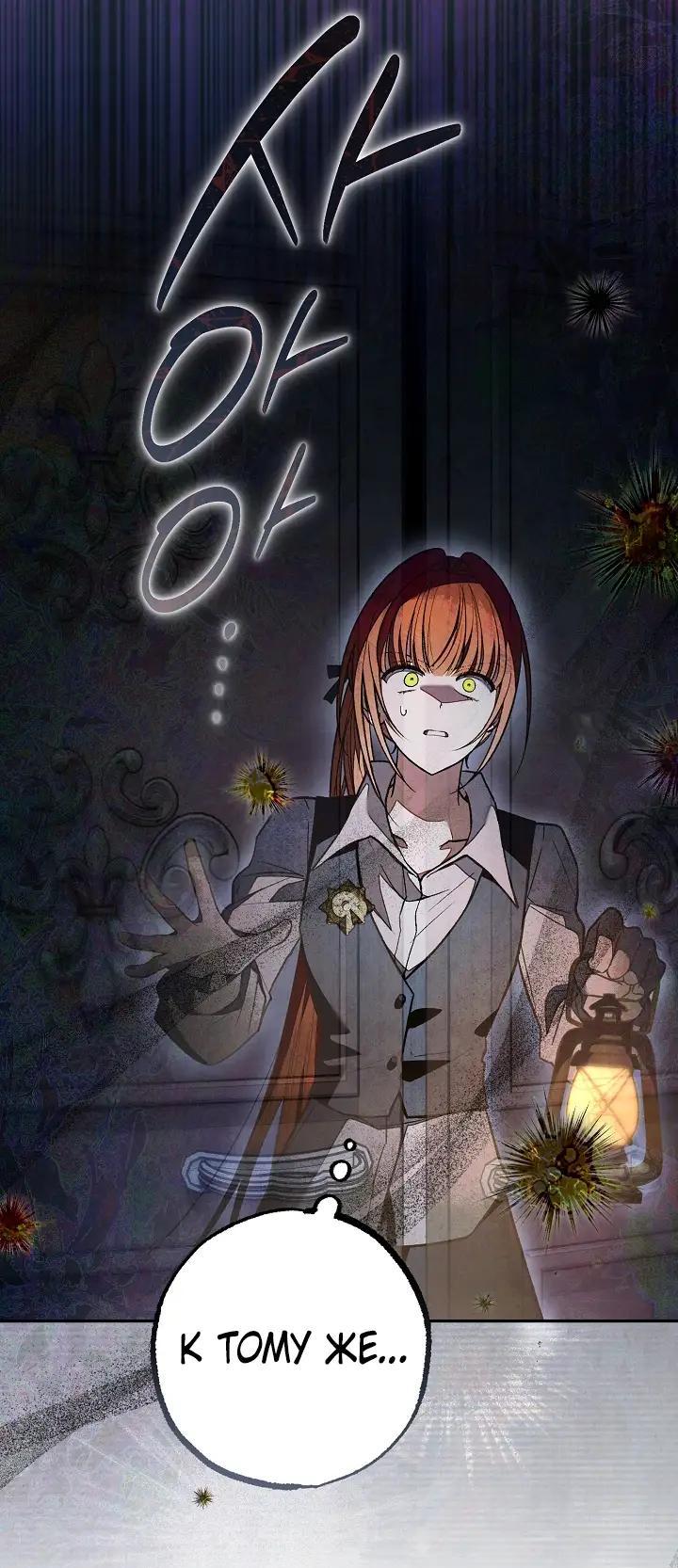 Манга Добро пожаловать в особняк роз - Глава 42 Страница 6