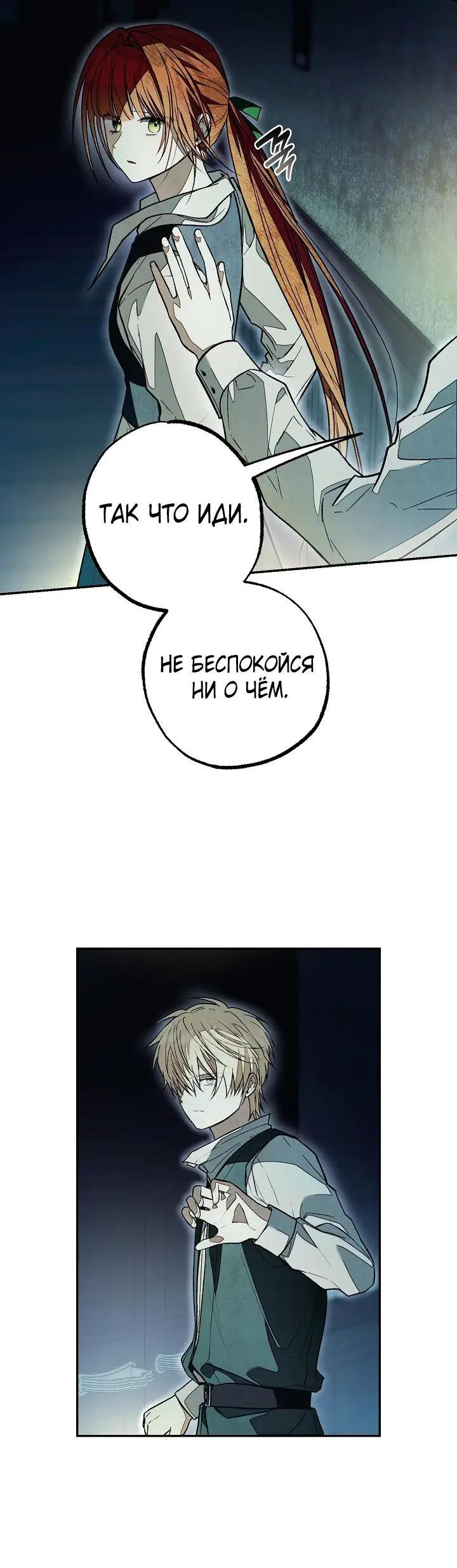 Манга Добро пожаловать в особняк роз - Глава 42 Страница 34