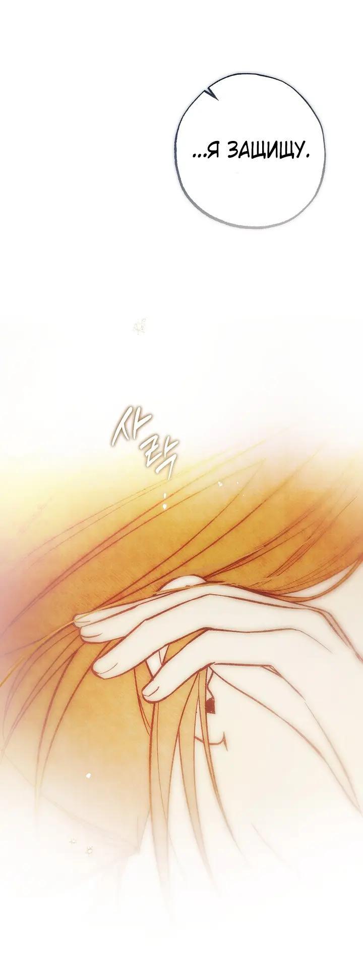 Манга Добро пожаловать в особняк роз - Глава 42 Страница 31