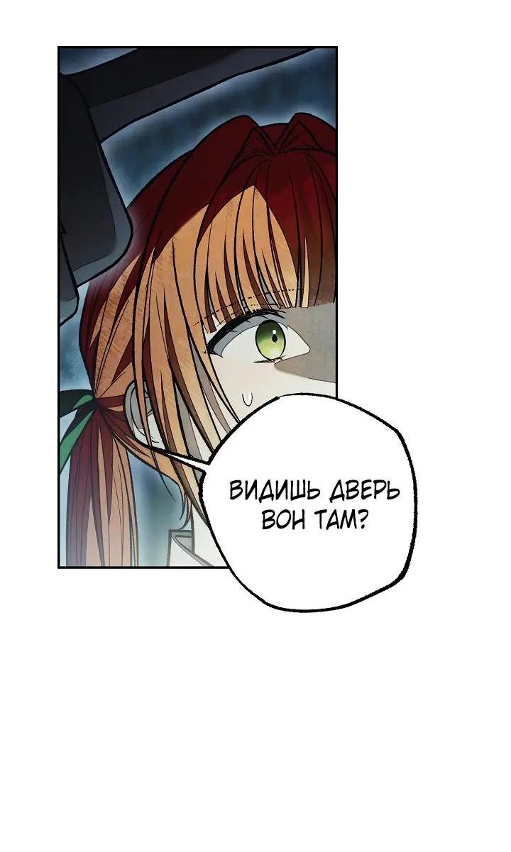 Манга Добро пожаловать в особняк роз - Глава 42 Страница 21
