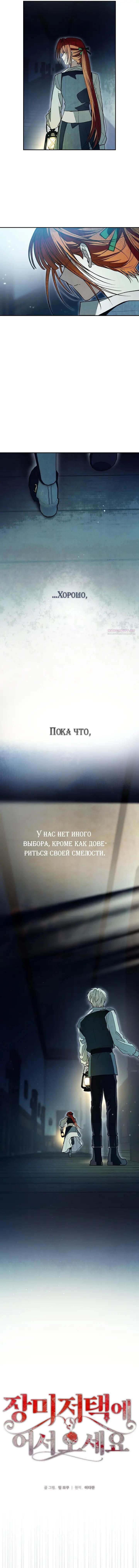 Манга Добро пожаловать в особняк роз - Глава 42 Страница 35