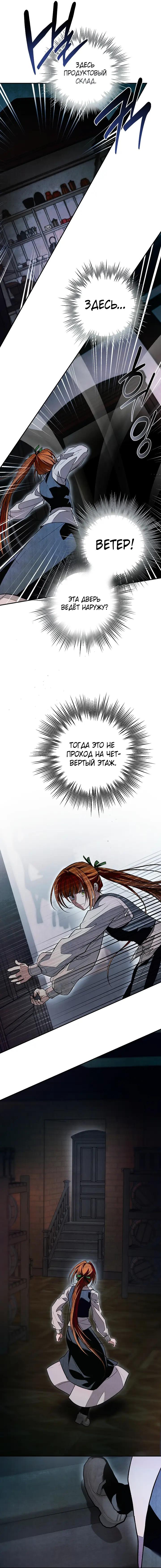 Манга Добро пожаловать в особняк роз - Глава 42 Страница 42