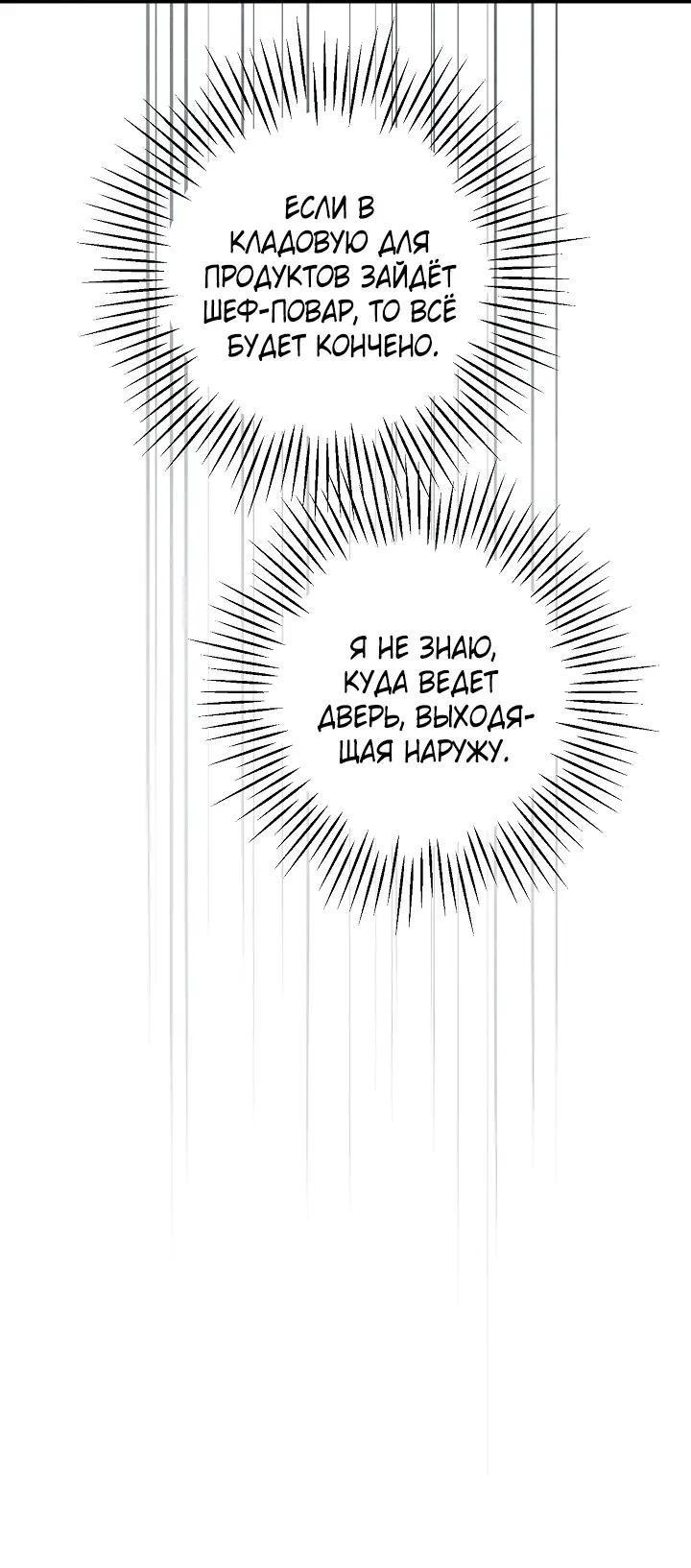 Манга Добро пожаловать в особняк роз - Глава 42 Страница 51