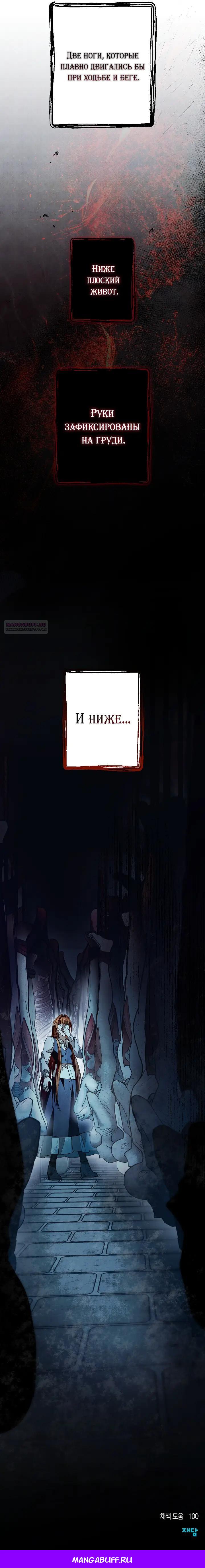 Манга Добро пожаловать в особняк роз - Глава 42 Страница 62