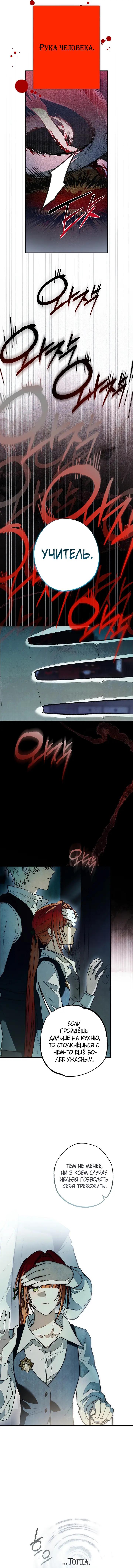 Манга Добро пожаловать в особняк роз - Глава 42 Страница 11