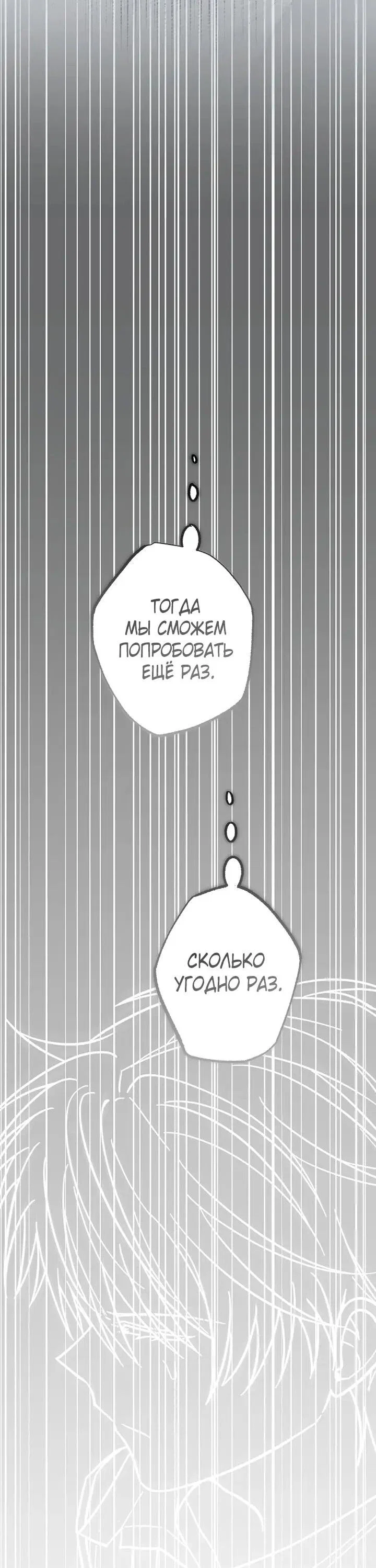 Манга Добро пожаловать в особняк роз - Глава 43 Страница 69