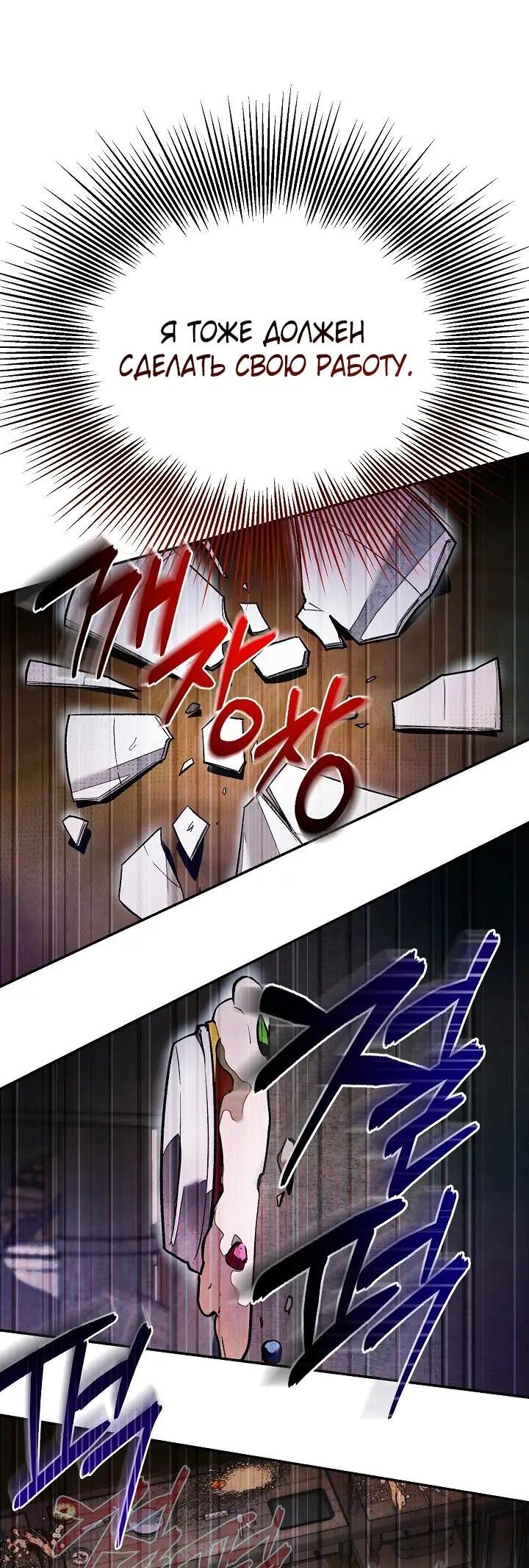 Манга Добро пожаловать в особняк роз - Глава 43 Страница 22