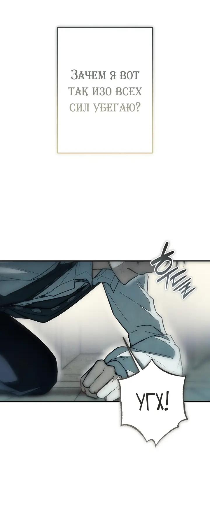 Манга Добро пожаловать в особняк роз - Глава 43 Страница 54