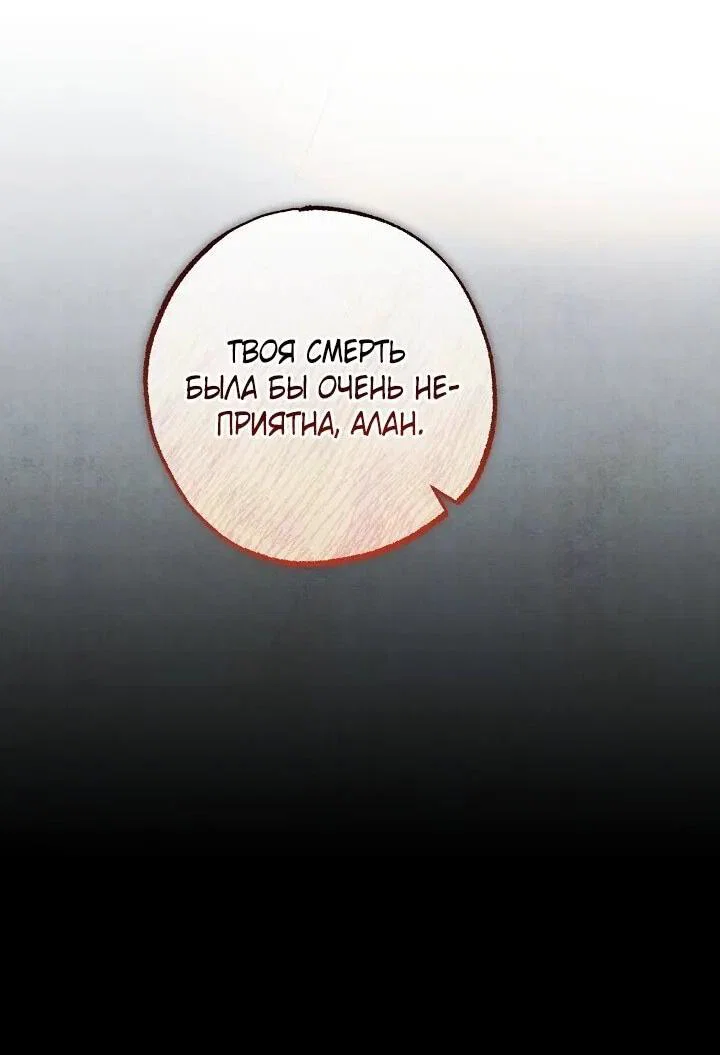 Манга Добро пожаловать в особняк роз - Глава 43 Страница 14