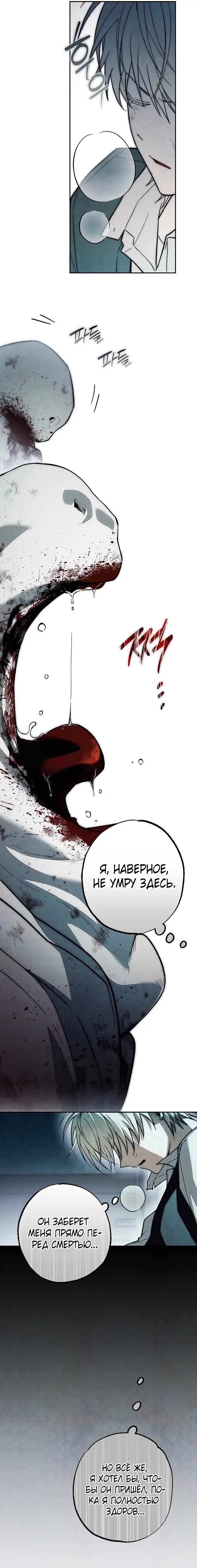 Манга Добро пожаловать в особняк роз - Глава 43 Страница 67