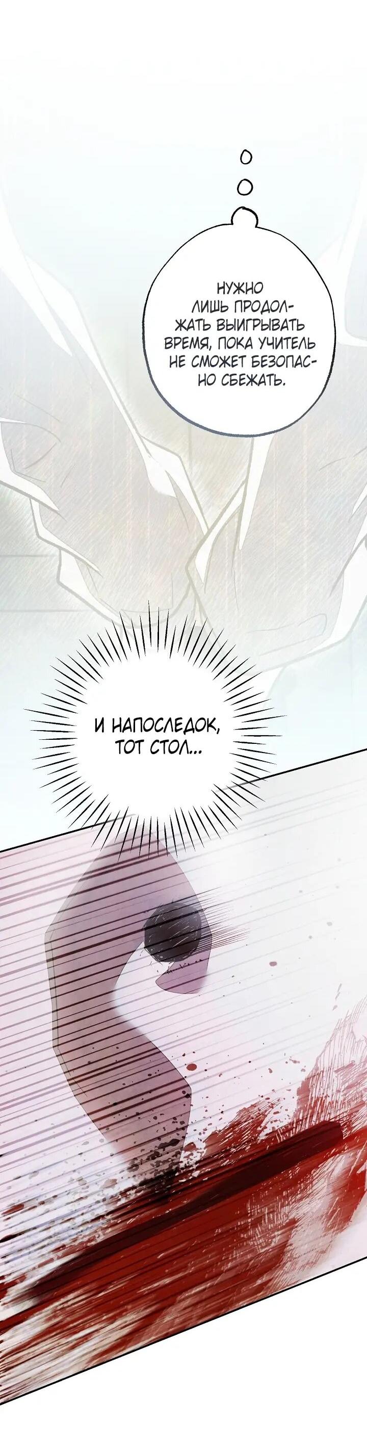 Манга Добро пожаловать в особняк роз - Глава 43 Страница 27