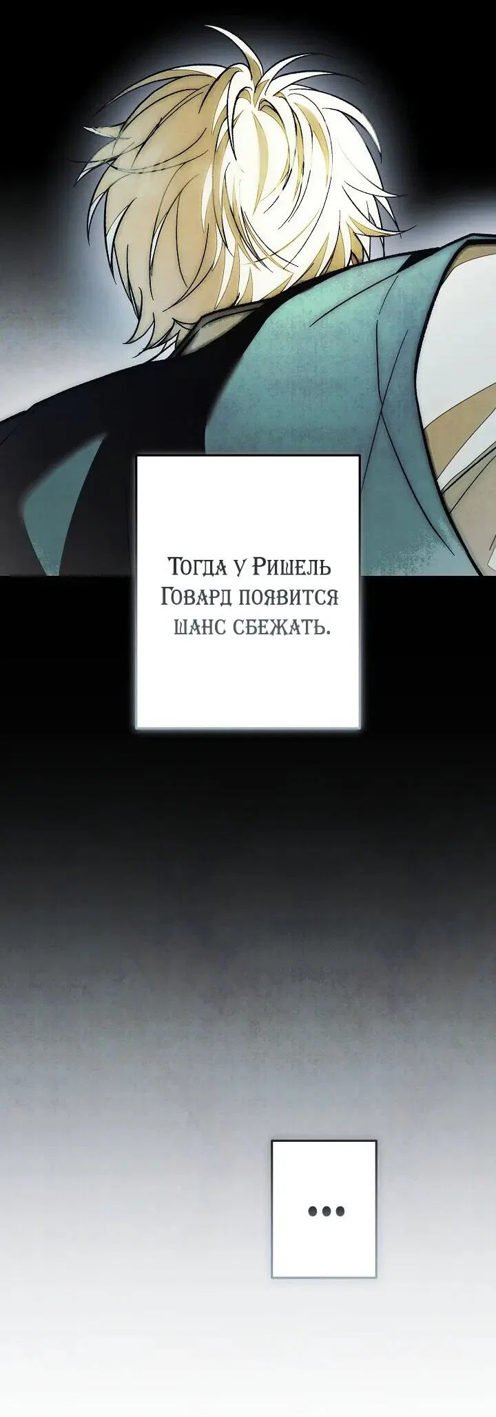 Манга Добро пожаловать в особняк роз - Глава 43 Страница 47