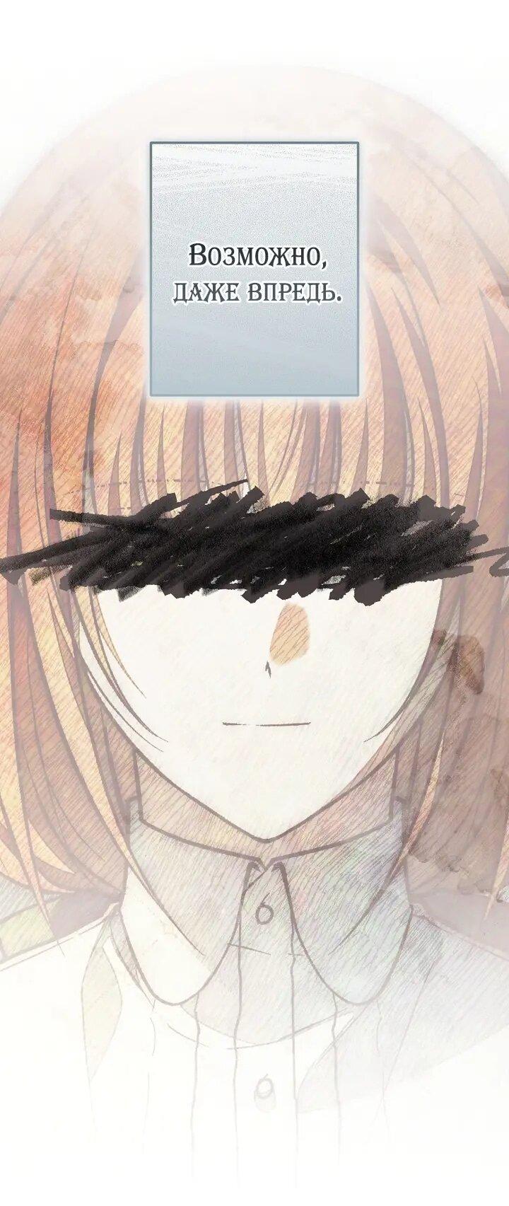 Манга Добро пожаловать в особняк роз - Глава 43 Страница 31