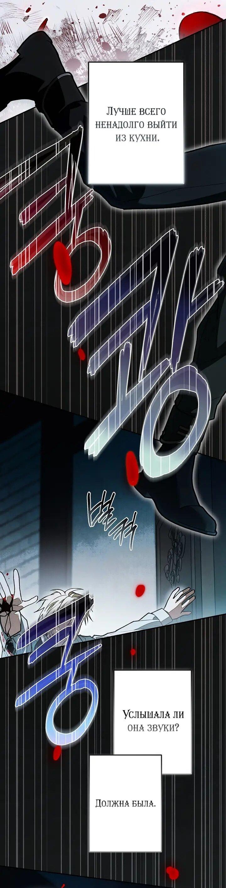 Манга Добро пожаловать в особняк роз - Глава 43 Страница 45