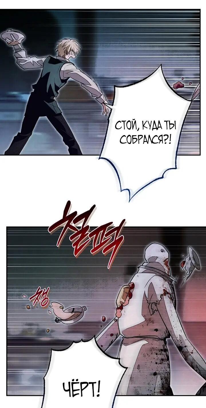 Манга Добро пожаловать в особняк роз - Глава 43 Страница 32