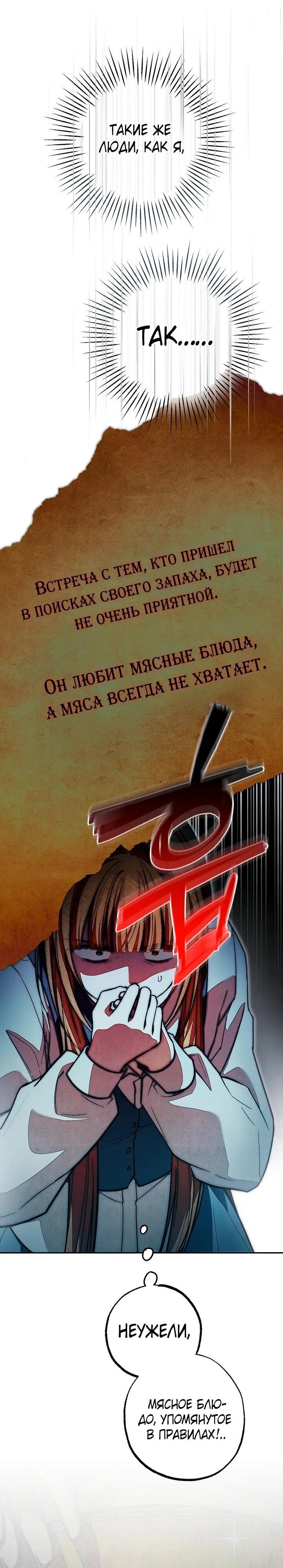Манга Добро пожаловать в особняк роз - Глава 43 Страница 4