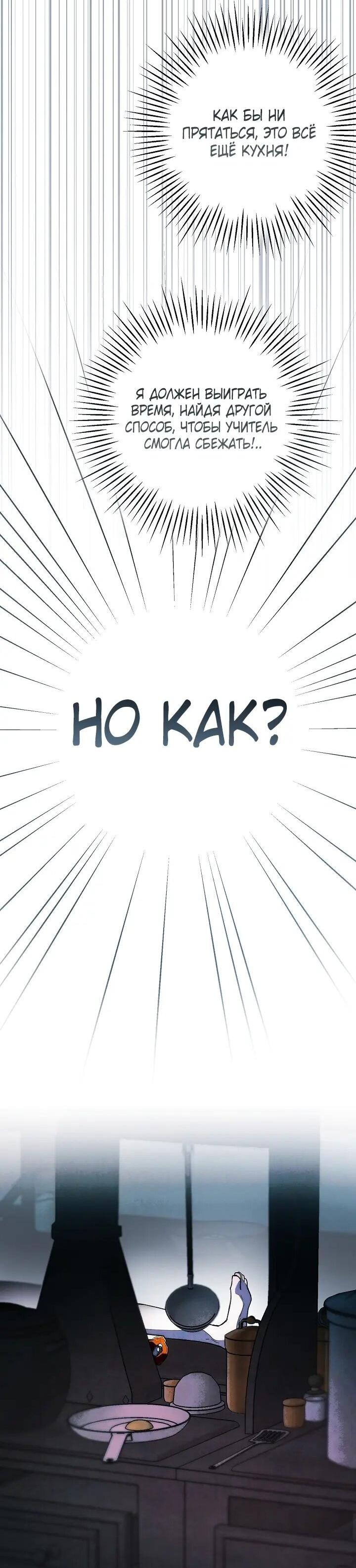 Манга Добро пожаловать в особняк роз - Глава 43 Страница 34