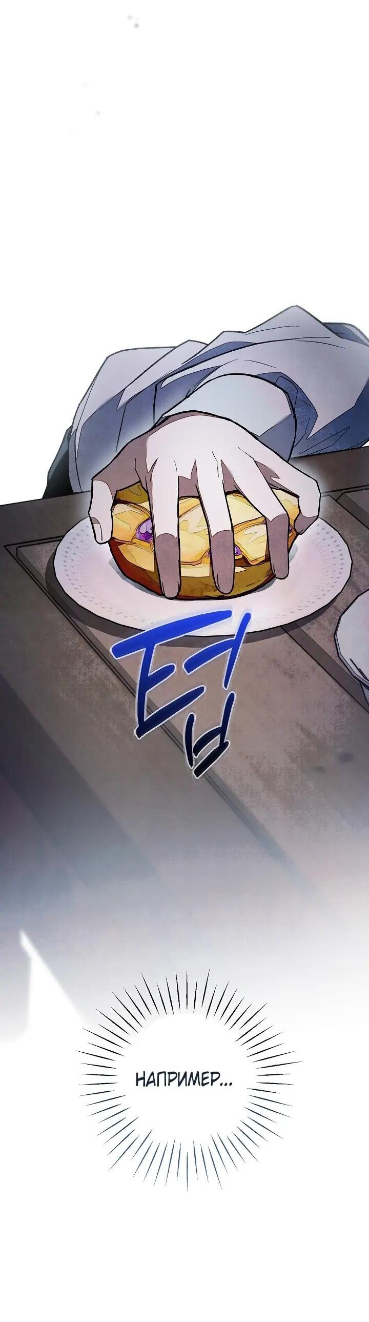 Манга Добро пожаловать в особняк роз - Глава 43 Страница 18