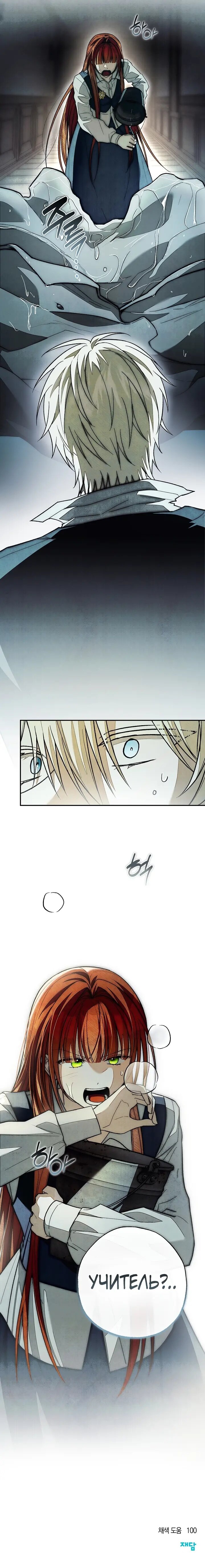 Манга Добро пожаловать в особняк роз - Глава 43 Страница 72