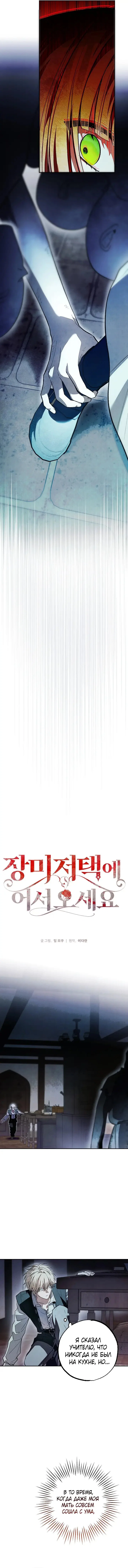 Манга Добро пожаловать в особняк роз - Глава 43 Страница 10
