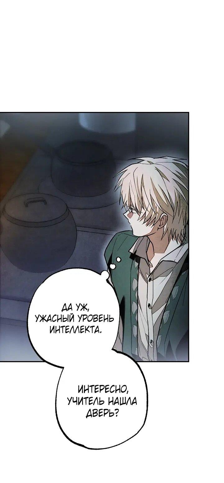 Манга Добро пожаловать в особняк роз - Глава 43 Страница 26