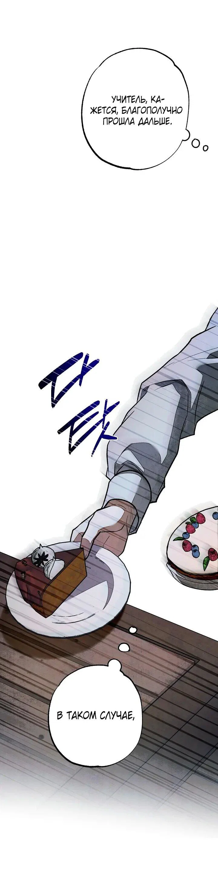 Манга Добро пожаловать в особняк роз - Глава 43 Страница 21