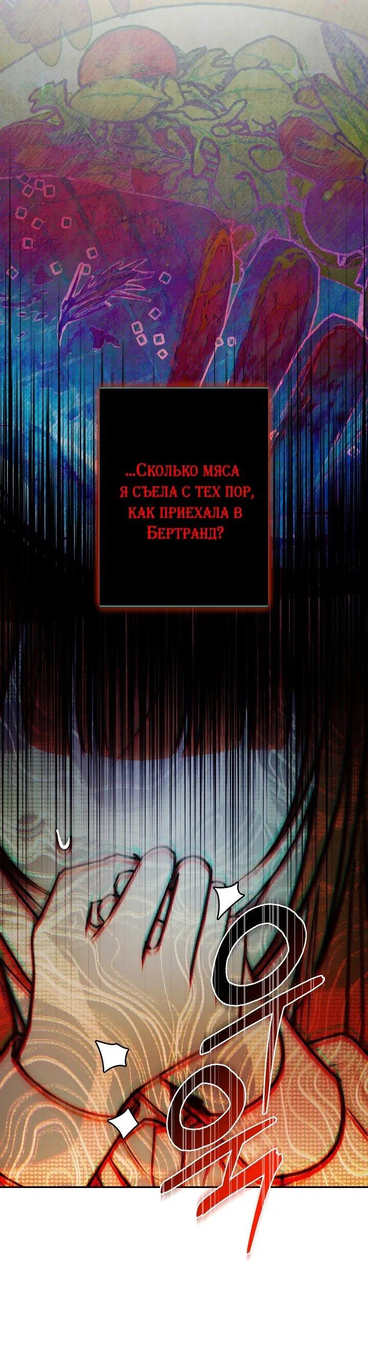 Манга Добро пожаловать в особняк роз - Глава 43 Страница 5