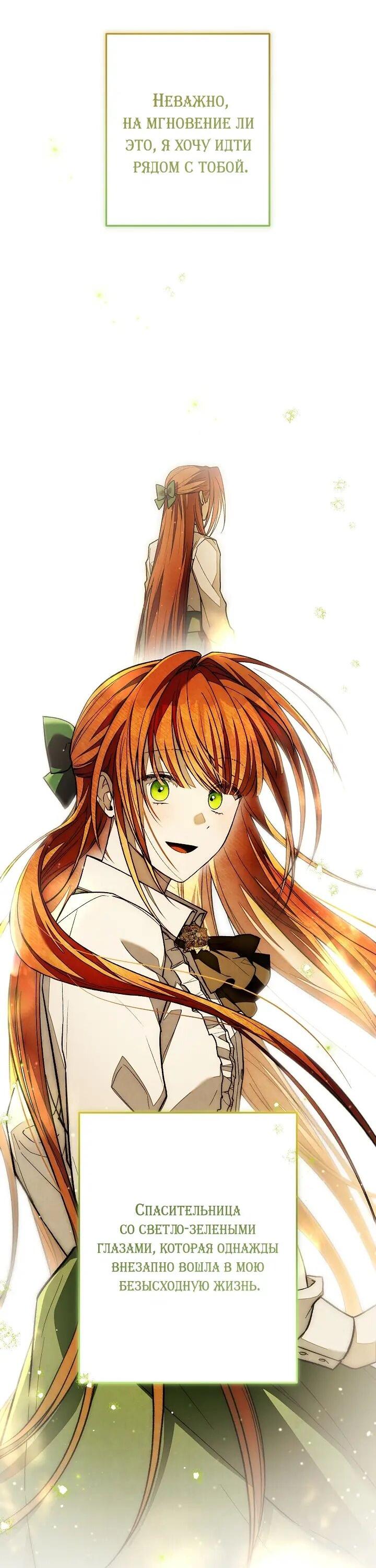 Манга Добро пожаловать в особняк роз - Глава 43 Страница 63